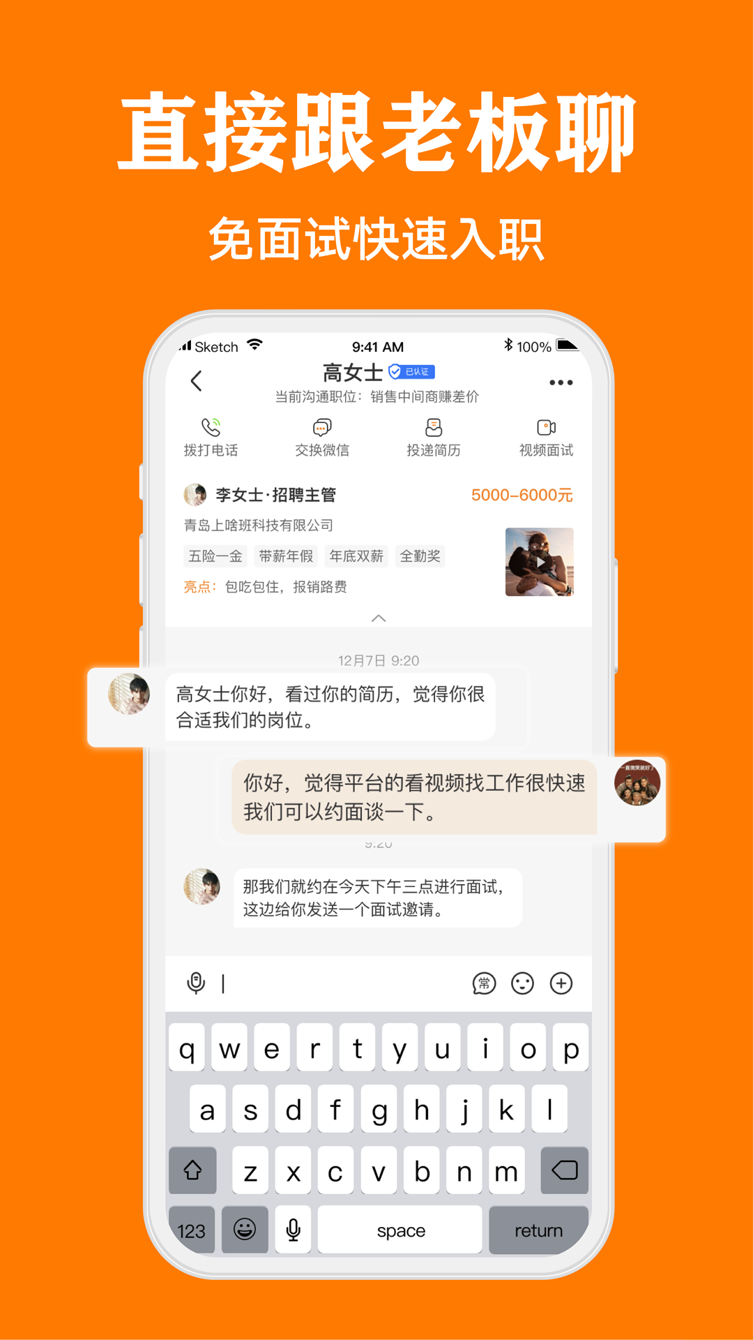 上啥班找工作招聘软件 v5.4.8 官方安卓版3