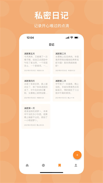 体重日记 v2.6.1 安卓版1