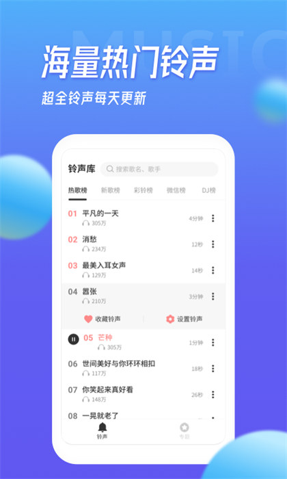 多宝铃声app v1.5.9 安卓版2