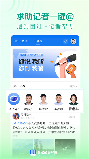 合肥通充值app v2.3.5 安卓手机版3