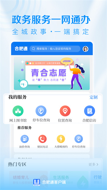 合肥通充值app v2.3.5 安卓手机版1