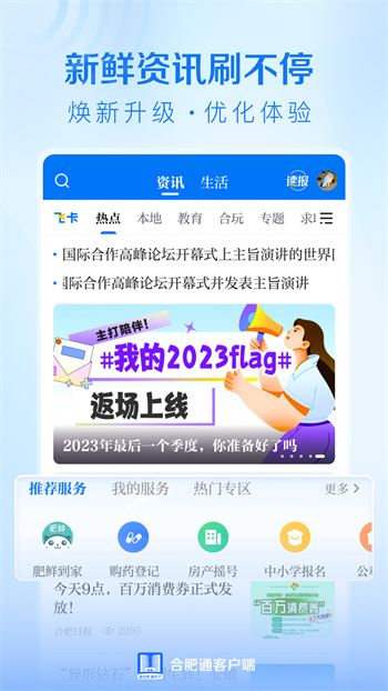 合肥通充值app v2.3.5 安卓手机版0