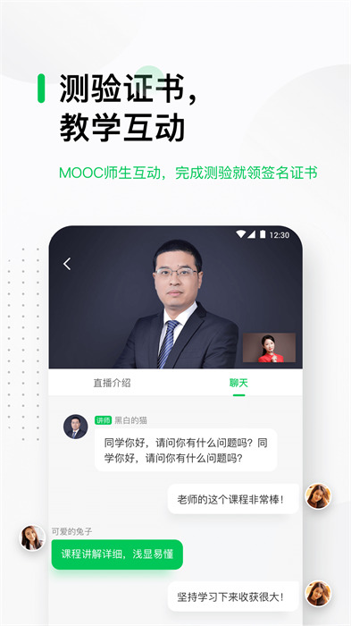 浙江大学新生慕课mooc(中国大学MOOC) v4.27.9 安卓版1