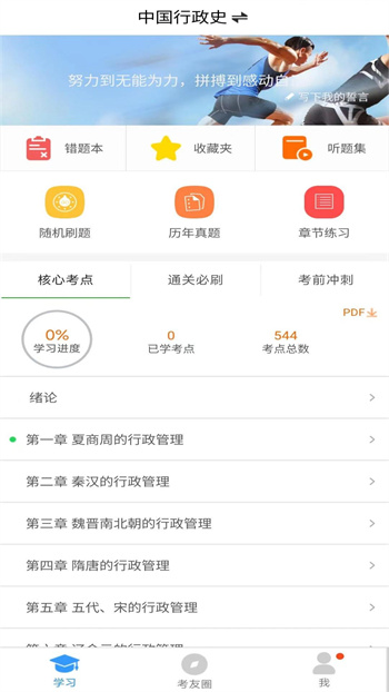 自考友 v3.2.4 安卓版_自考必备助手1