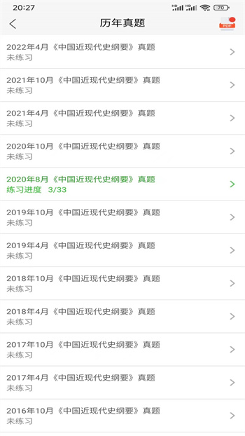 自考友 v3.2.4 安卓版_自考必备助手3