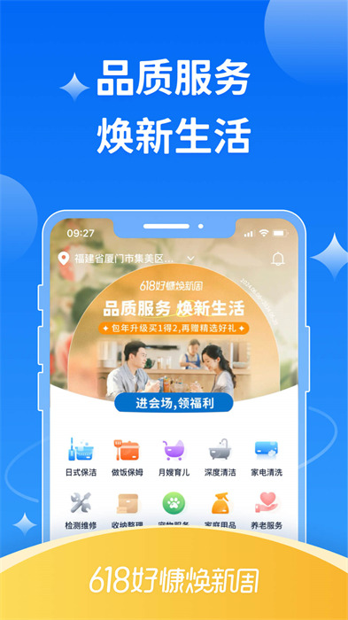 好慷在家家政服务中心 v3.25.13 安卓版3