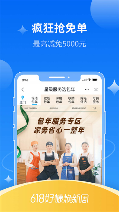 好慷在家家政服务中心 v3.25.13 安卓版2