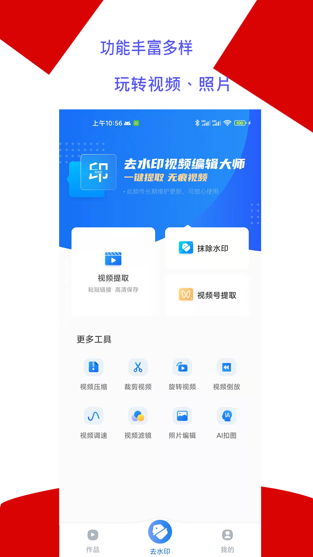 视频编辑大师app v2.4.19 安卓版1