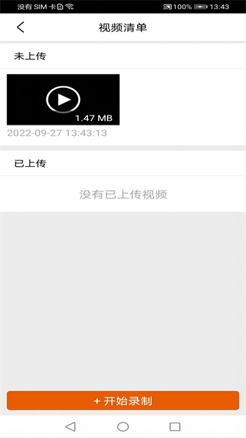 人保寿险保险双录系统 v3.2.4 安卓版1