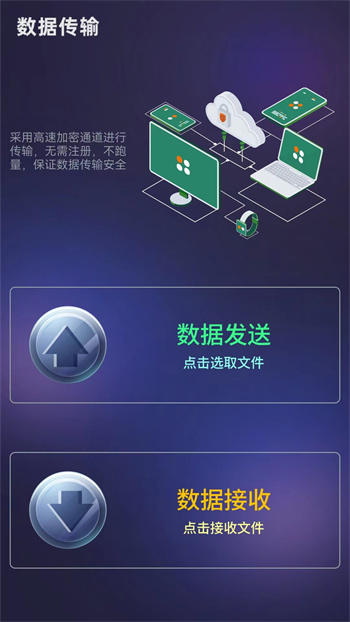 茄子互传软件 v2.2 安卓版0