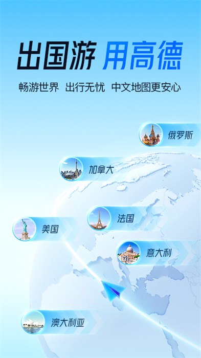 高德地图客户端 v13.20.1.2039 最新版2