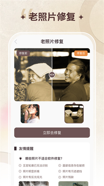 智能修复老照片免费版 v1.6.0.0 安卓版0
