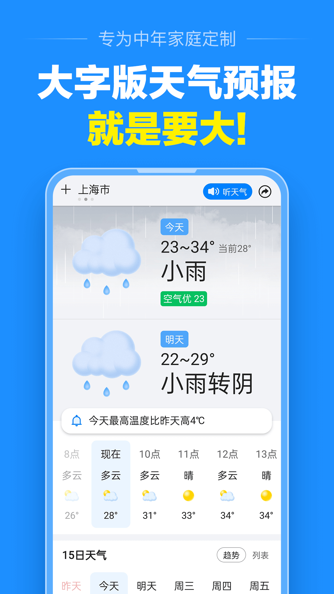 准点天气预报软件 v11.0.0 安卓版0