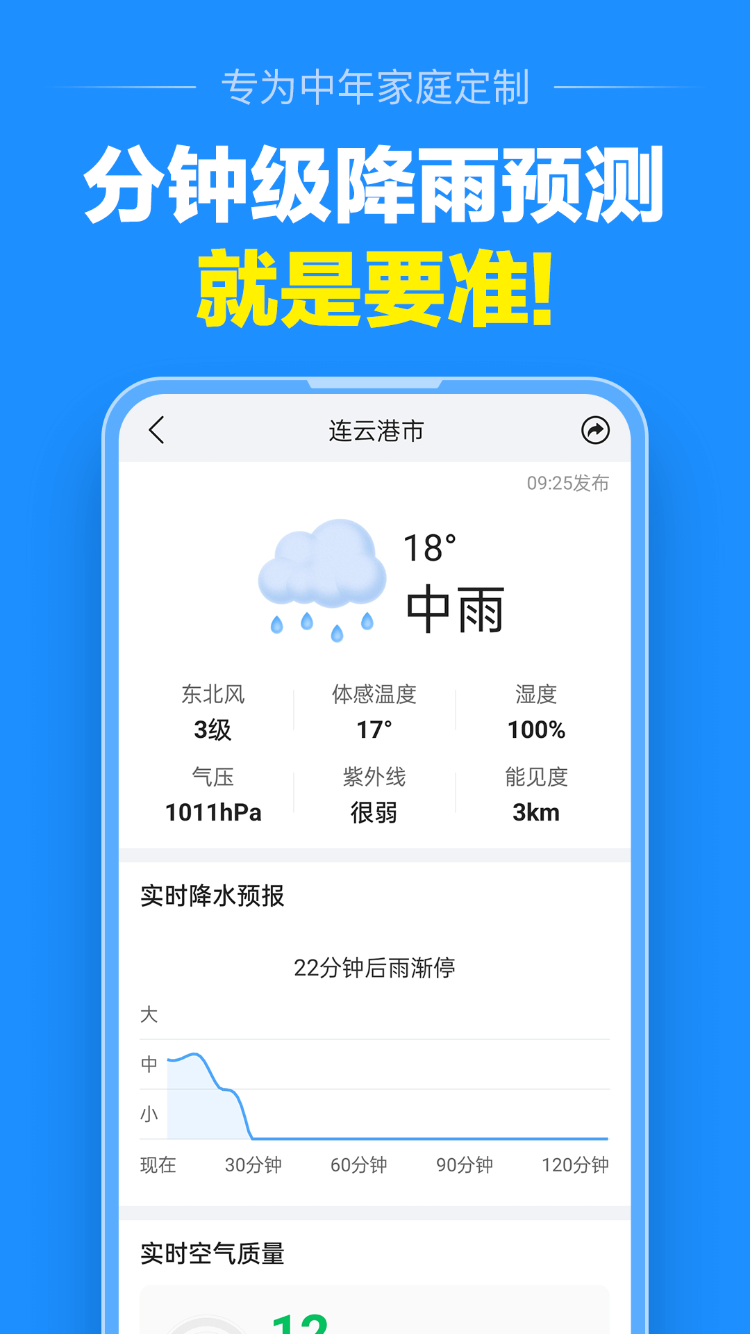 准点天气预报软件 v11.0.0 安卓版2