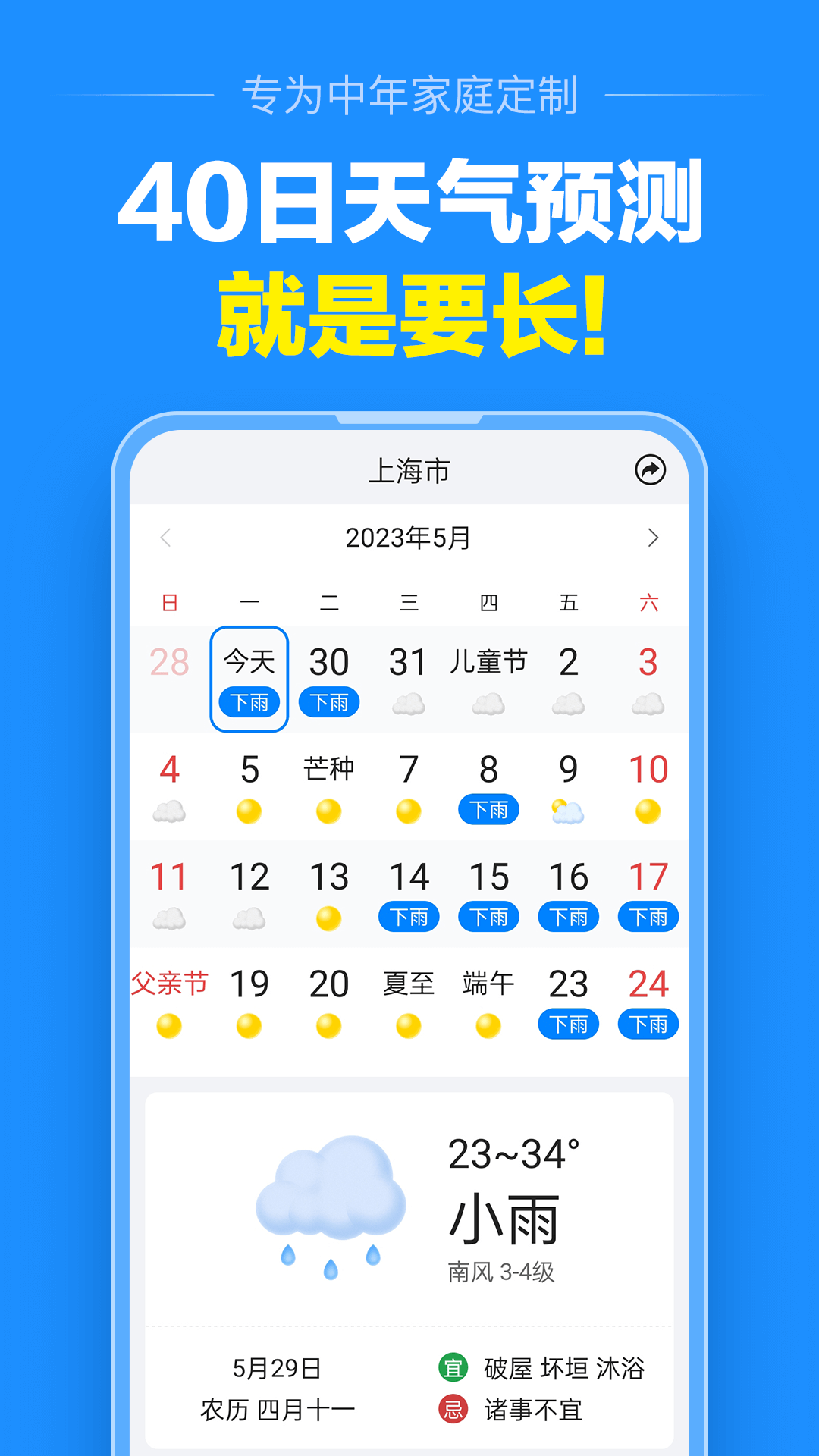 准点天气预报软件 v11.0.0 安卓版1