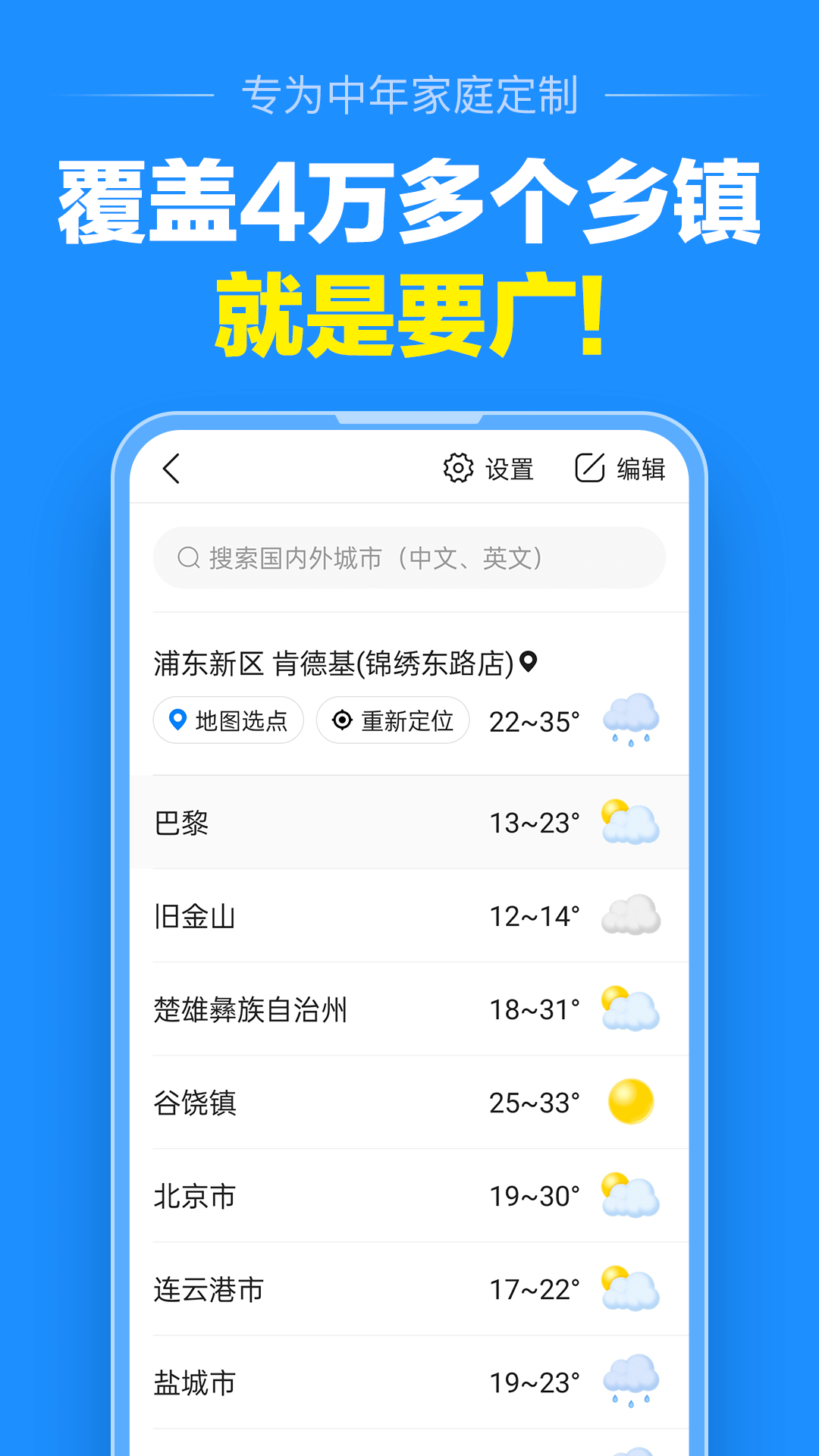 准点天气预报软件 v11.0.0 安卓版4