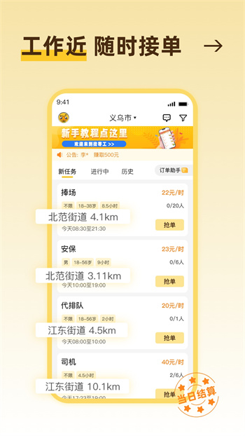找零工手机版 v3.7.5 安卓版4