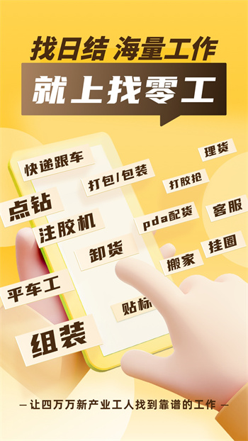 找零工手机版 v3.7.5 安卓版0