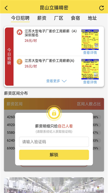我的打工网招聘 v5.5.2 安卓最新版3