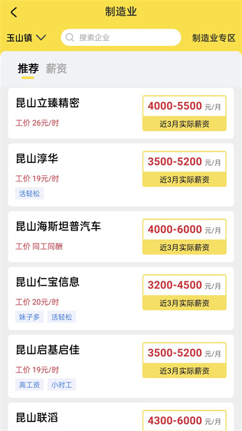 我的打工网招聘 v5.5.2 安卓最新版0