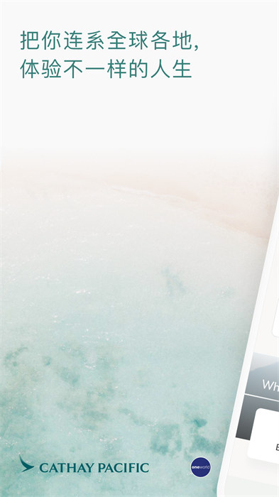 国泰航空官方订机票 v12.0.0 安卓版1