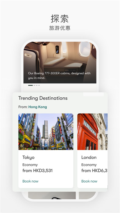 国泰航空官方订机票 v12.0.0 安卓版3