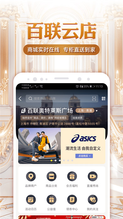 i百联网上商城app v8.25.0 官方安卓版1