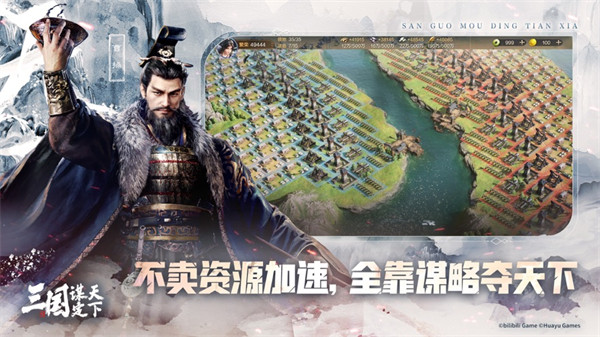 三国谋定天下苹果版 v1.5.2 手机版1