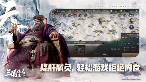 三国谋定天下苹果版 v1.5.2 手机版2