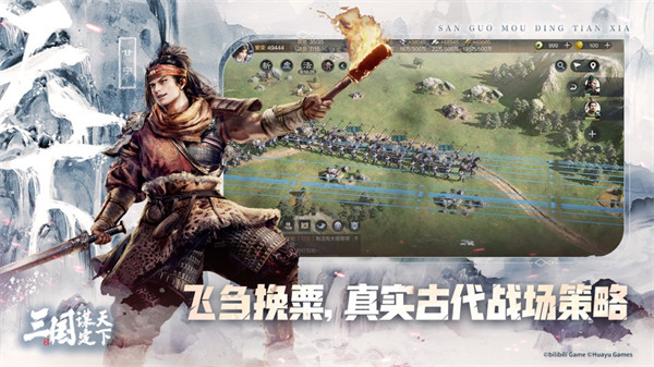 三国谋定天下苹果版 v1.5.2 手机版0