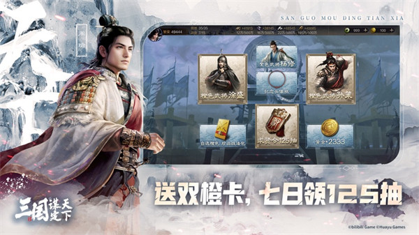 三国谋定天下苹果版 v1.5.2 手机版3