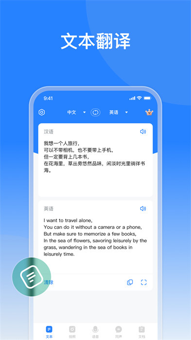 你好翻译官 v1.2.7 安卓版1