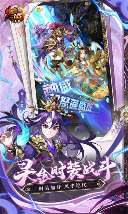 少年三国志vivo平台 v10.4.0 安卓风华版2