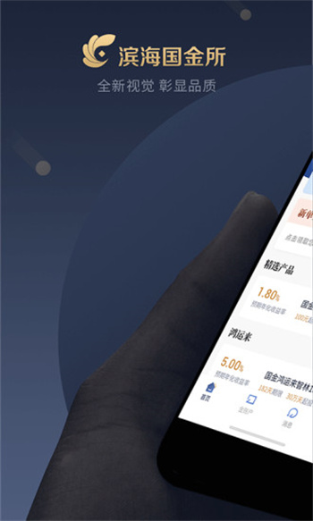 中国人寿滨海国金所app v3.3.6 安卓最新版0