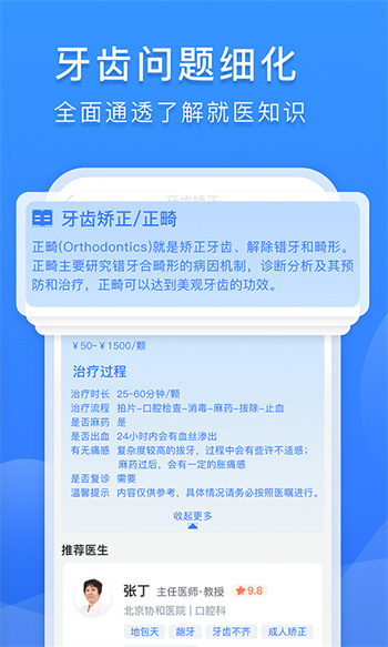 口腔科医院挂号网 v2.2.0 安卓版1