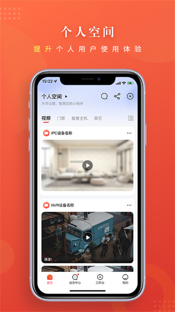 大华云联官方版 v1.001.0000148  安卓版3