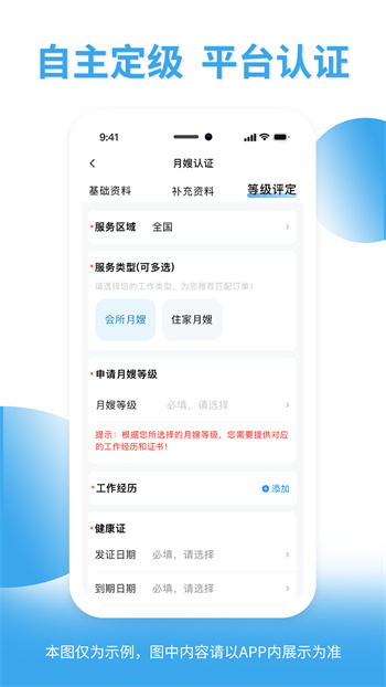 悦母婴护理师软件 v2.0.1 安卓版0