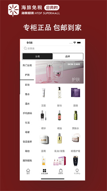 海旅免税会员购手机版 v1.7.2 安卓版1