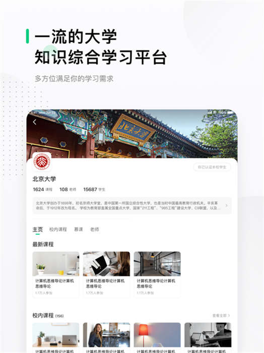 中国大学mooc ipad版 v4.30.0 官方苹果ios版2