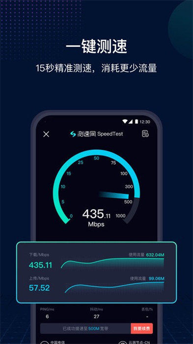 speedtest在线测速软件app v5.4.2 最新中文版2