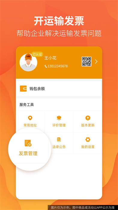 路路盈货主端 v3.2.03 安卓版2