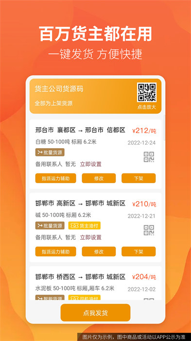 路路盈货主端 v3.2.03 安卓版3
