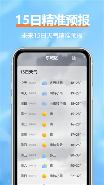 舒云天气 v2.1.1 最新版0