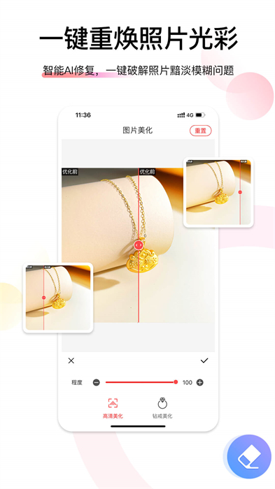 爱饰拍(珠宝修图) v6.7.0.24 安卓版1