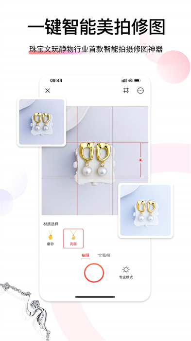 爱饰拍(珠宝修图) v6.7.0.24 安卓版0