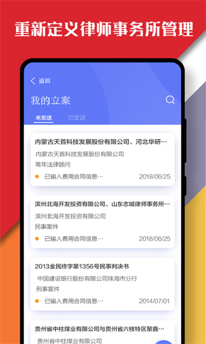 律智荟(律师办公) v2.41.32 安卓版2