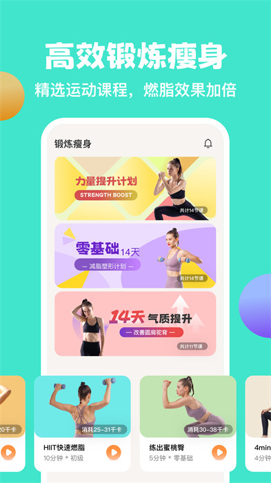 怪瘦轻断食app v3.8.2 安卓版2