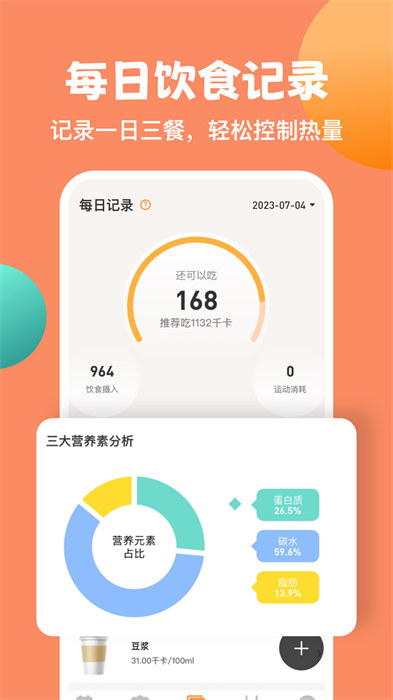 怪瘦轻断食app v3.8.2 安卓版1