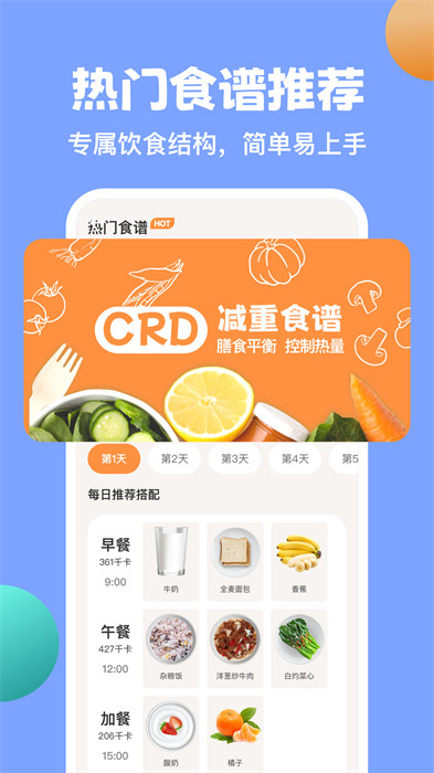 怪瘦轻断食app v3.8.2 安卓版0