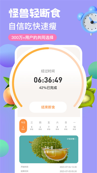 怪瘦轻断食app v3.8.2 安卓版3